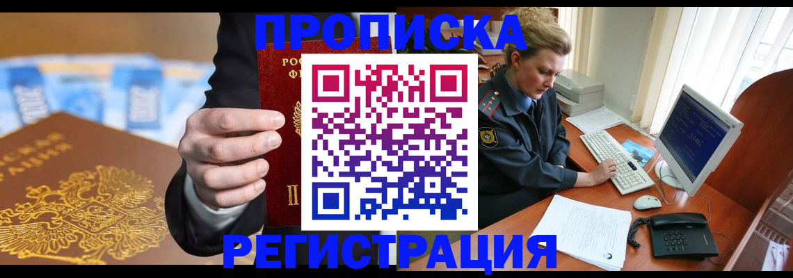 регистрация в Мурманской области